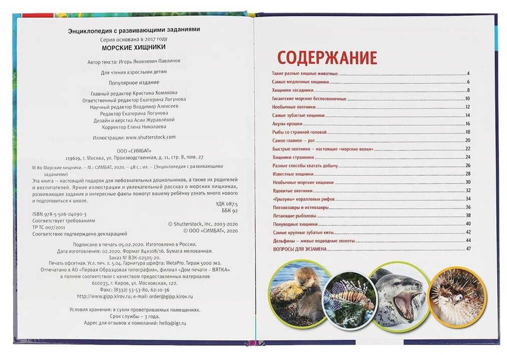 "УМКА". НЕОБЫЧНЫЕ ЖИВОТНЫЕ (ЭНЦИКЛОПЕДИЯ А4). ТВЕРДЫЙ ПЕРЕПЛЕТ. БУМАГА МЕЛОВАННАЯ 130Г в кор.15шт - фото №9