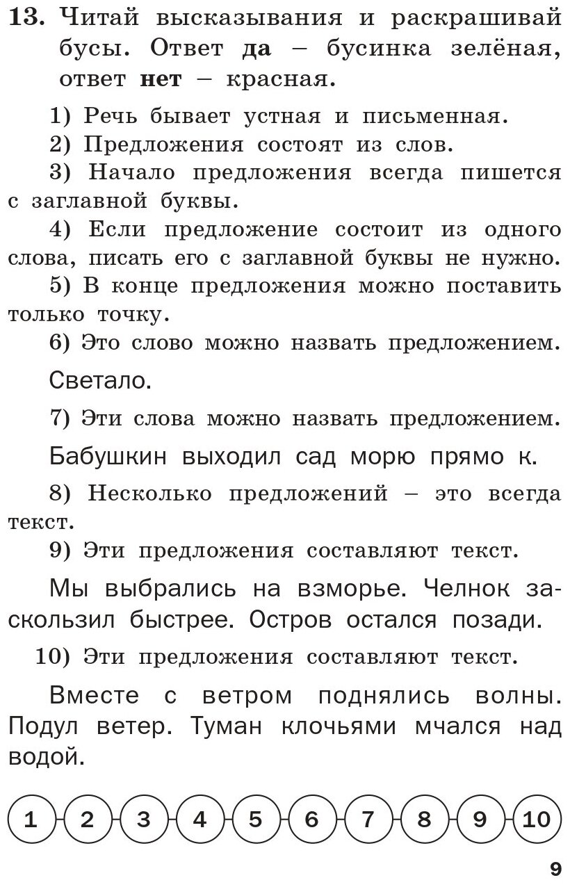 ТР Тренажёр по русскому языку 1 кл. ФГОС - фото №4