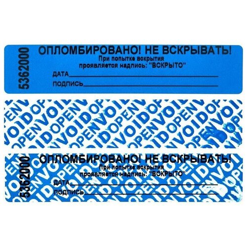 Пломба-наклейка номерная, 100x20мм, цвет синий, 1000шт. в рулоне (4607144471060)