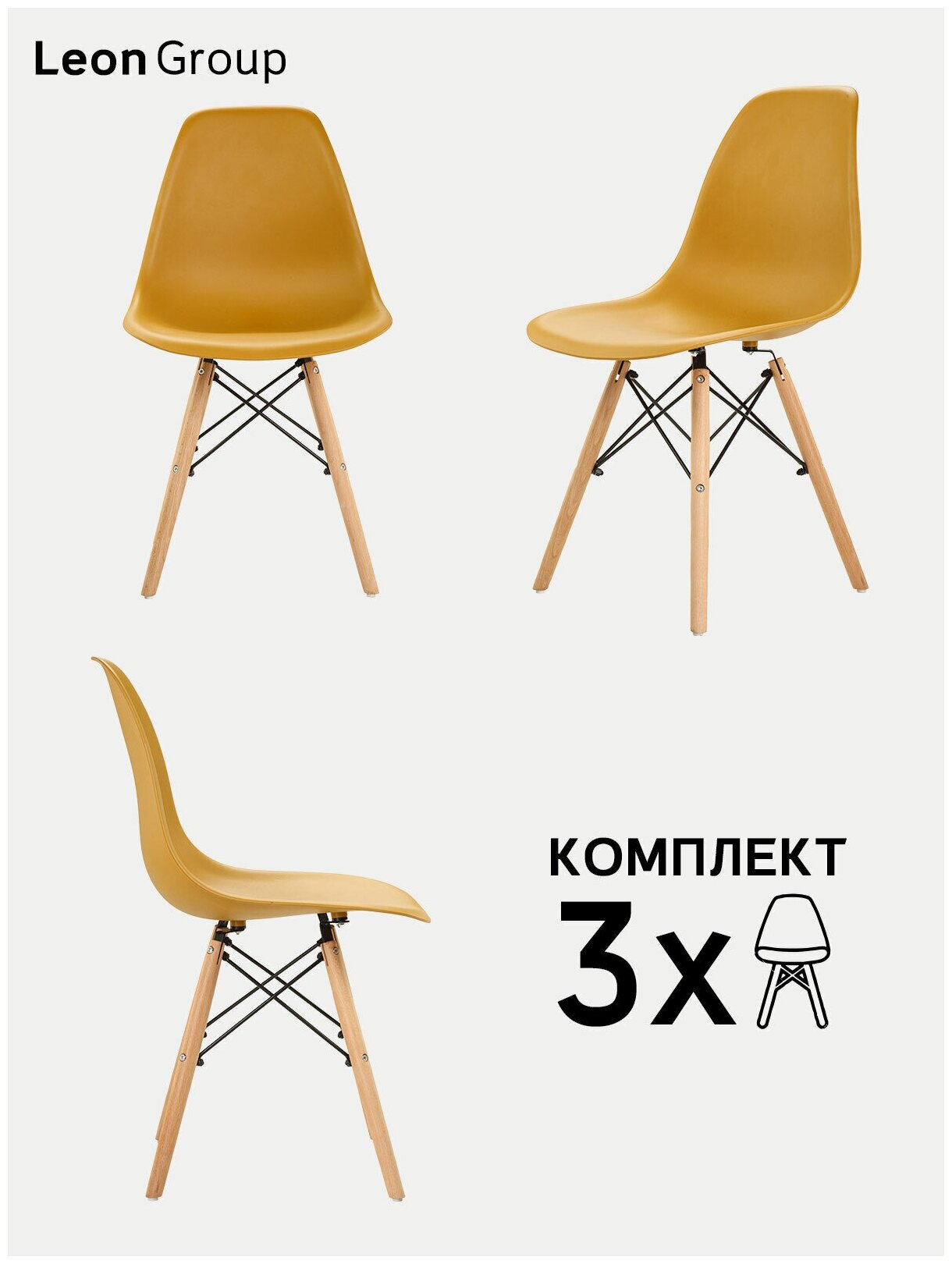 Стулья LEON GROUP в стиле EAMES DSW для кухни со спинкой с деревянными ножками, 3 шт, светло-коричневый