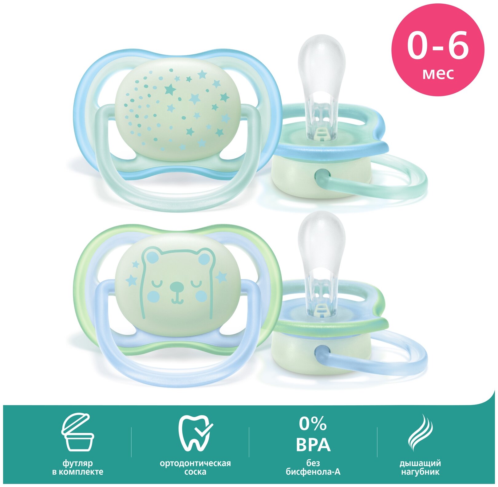 Пустышка Philips Avent ночная 0-6м+, 2 шт, для мальчика