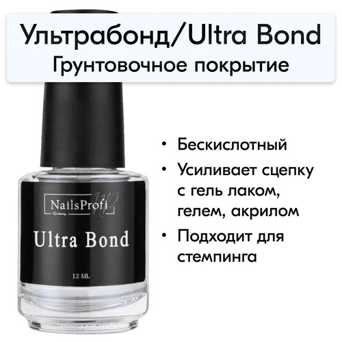 NailsProfi, Ультрабонд для ногтей бескислотный с липким слоем, Праймер для гель лака, Усиленная сцепка, Ultra Bond - 12 мл