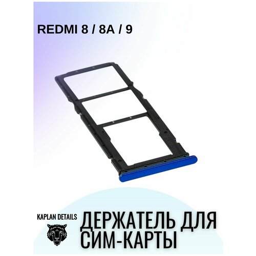Сим лоток, Держатель сим карты, Контейнер SIM для Xiaomi Redmi Редми 8, 8А Redmi 9 Синий