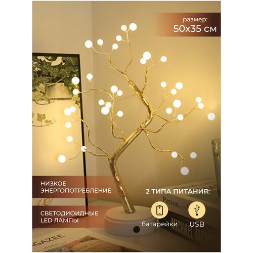 Светильник настольный LED в виде дерева / Лампа настольная LED, золотое, белые шарики