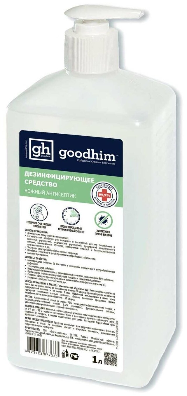 Goodhim Дезинфицирующее средство кожный антисептик (готовый раствор)