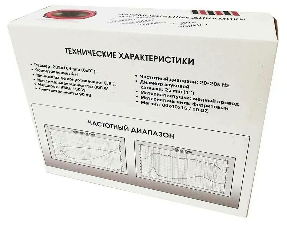 Автомобильные колонки Takara AS-695, 9*6 дюймов (2 динамика) 300W