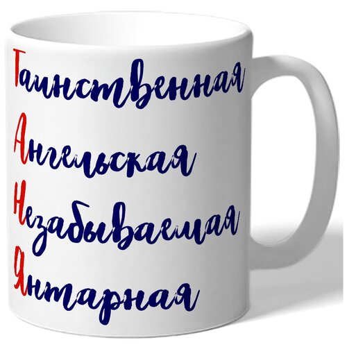 фото Кружка белая таня drabs