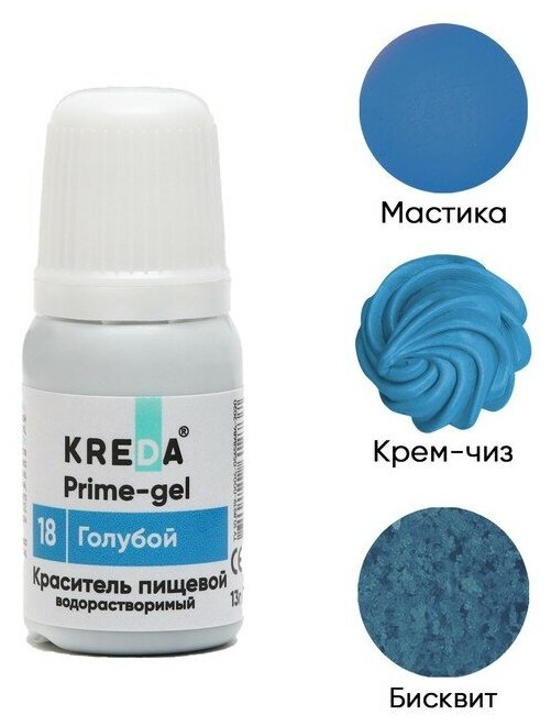 Краситель пищевой Prime-gel колорант водорастворимый голубой 10мл