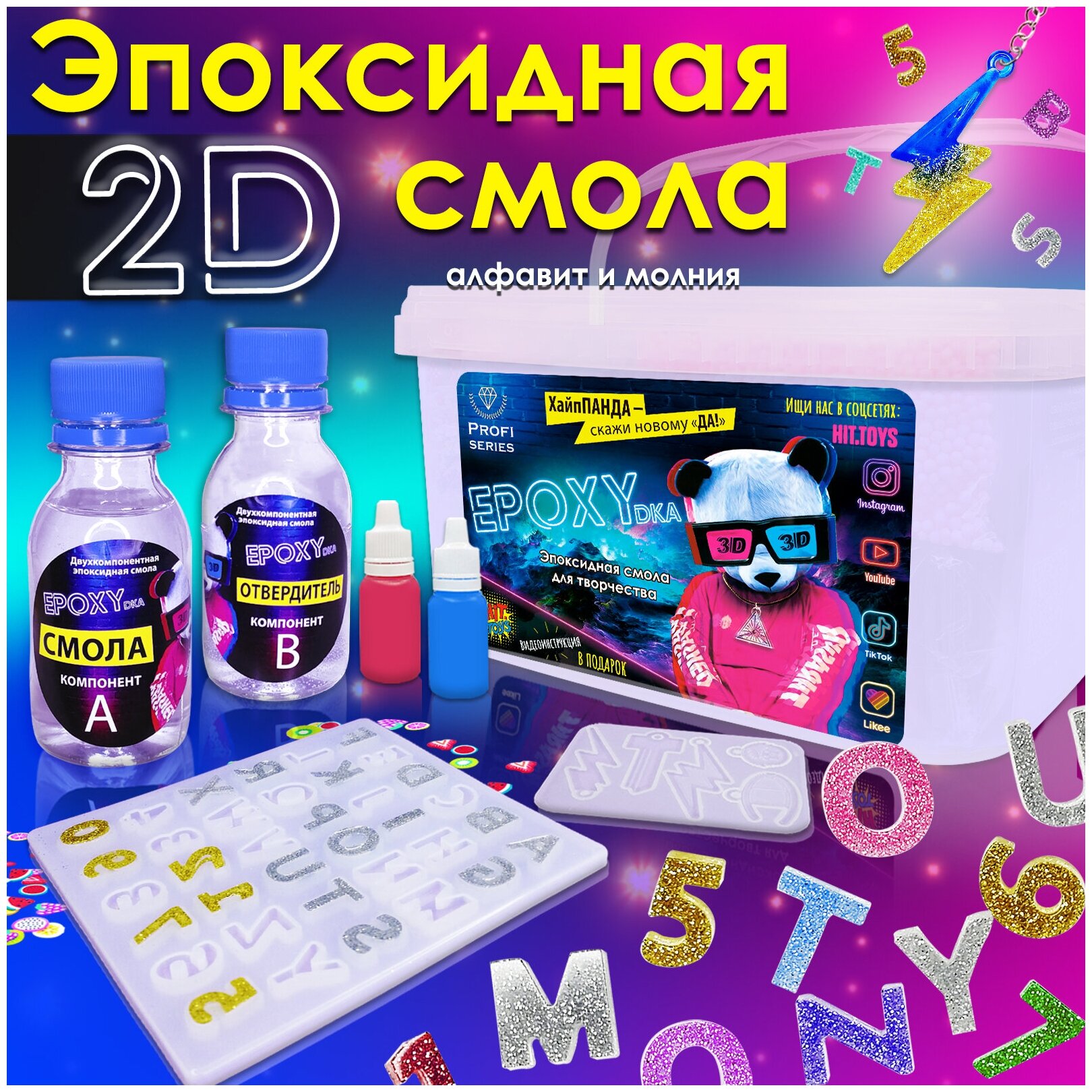 Эпоксидная смола для творчества и украшений / Смола / Отвердитель/ Молд ...