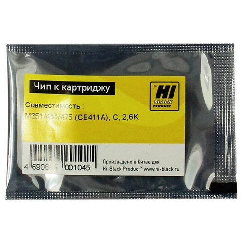 Чип Hi-Black к картриджу HP CLJ Enterprise M351451475 CE411A C 26K 19₽