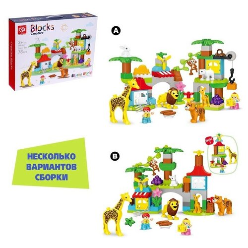 KIDS HOME TOYS Конструктор «Чудесный зоопарк», 2 варианта сборки, 78 деталей