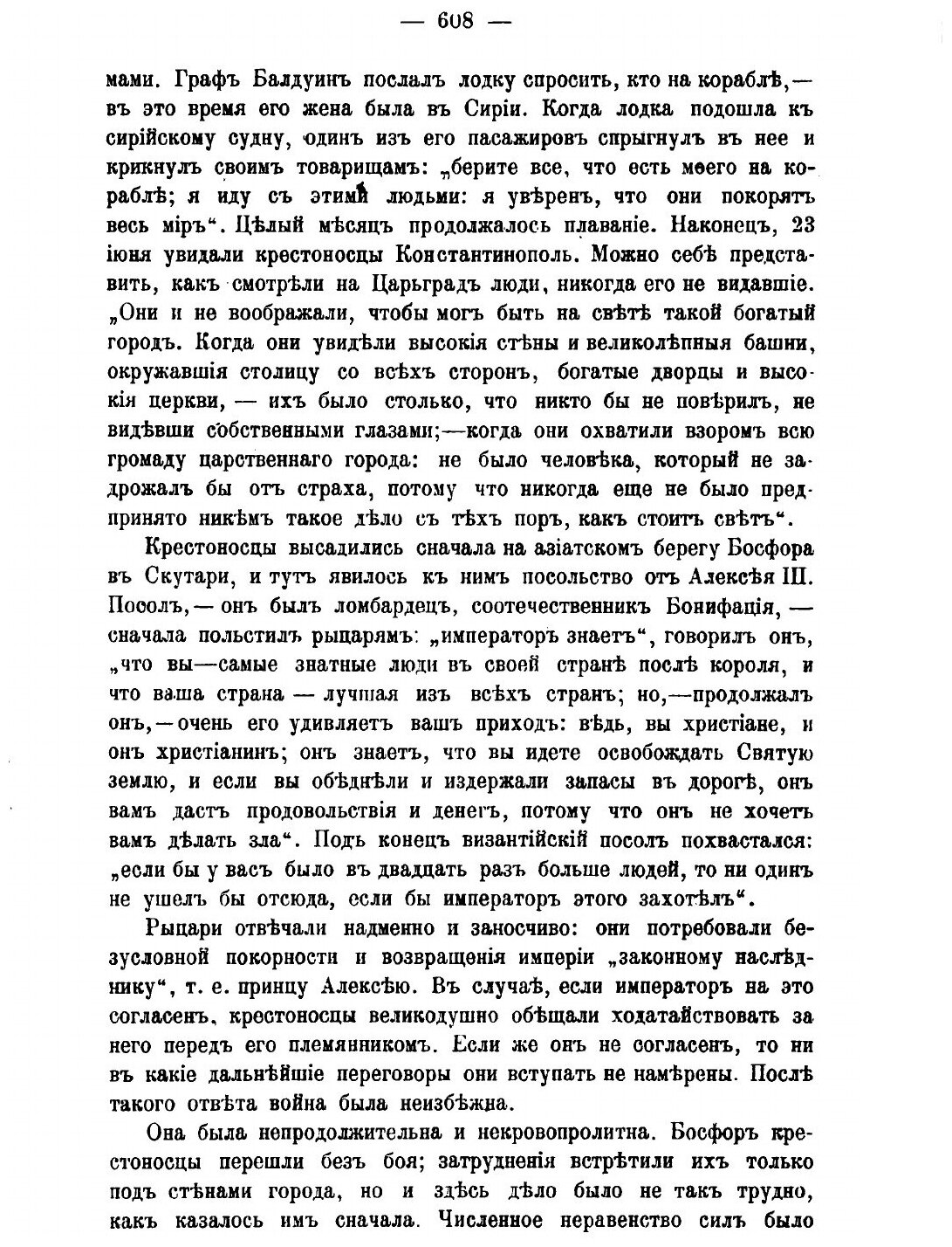 Книга для Чтения по Истории Средних Веков, Составленная кружком преподавателей, Выпуск 2 - фото №7