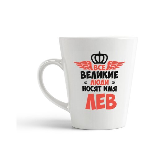 фото Кружка-латте coolpodarok все великие люди носят имя лев