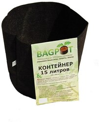 Горшок Bag Pot 15л (мешок горшок) 1шт по 15л