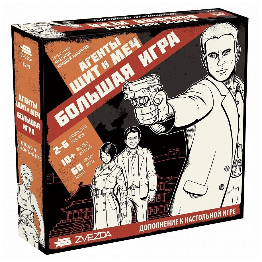 Дополнение для настольной игры Агенты: Щит и меч. Большая игра