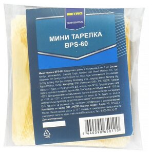 Фото METRO PROFESSIONAL Тарелка мини бамбук 3 шт, 6 х 6 см