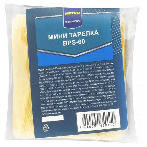 METRO PROFESSIONAL Тарелка мини бамбук 3 шт, 6 х 6 см