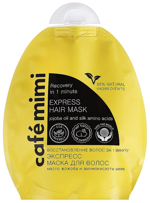 Cafe mimi Экспресс-маска для волос для восстановления поврежденных волос за 1 минуту, 260 г, 250 мл, дой-пак