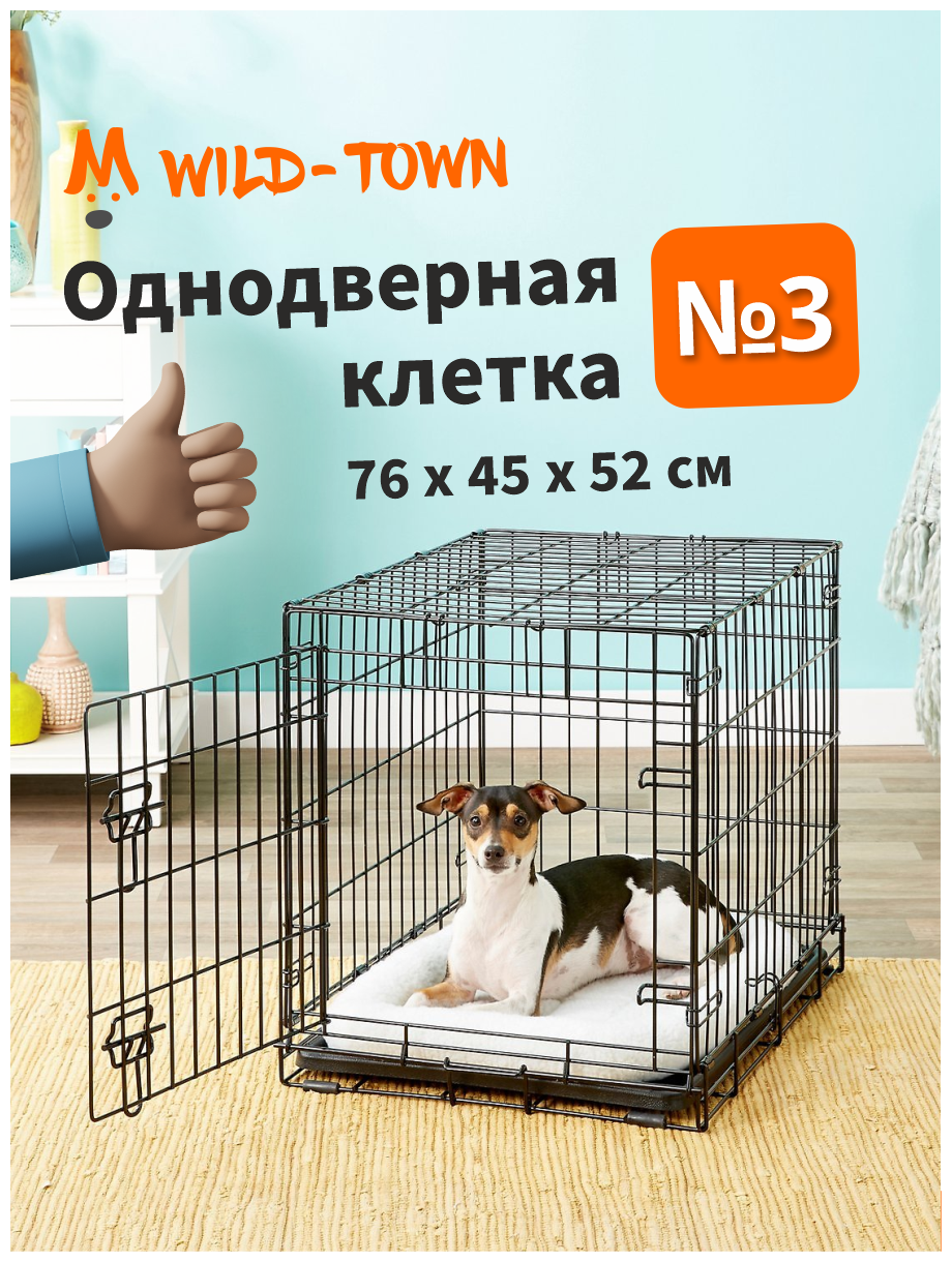 Клетка для собак Wild-Town №3 76х45х52 см черная