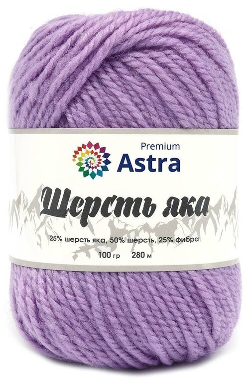 Пряжа Astra Premium Шерсть яка (Yak wool) 2шт 05 сиреневый 25% шерсть яка, 50% шерсть, 25% фибра 100г 280м