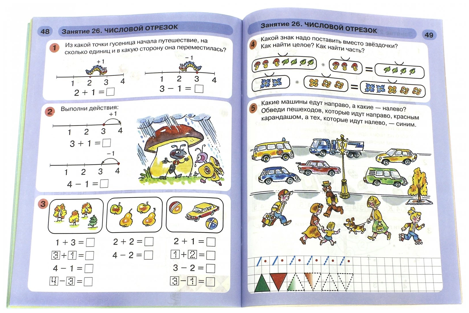 Раз - ступенька два - ступенька Математика для детей 5-6 лет Часть 1 - фото №8