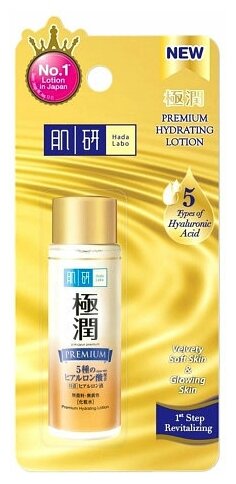 Hada labo premium hydrating lotion