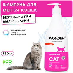 Эко шампунь для кошек и котят гипоаллергенный WONDER LAB, без запаха, для котов любых пород, 550 мл