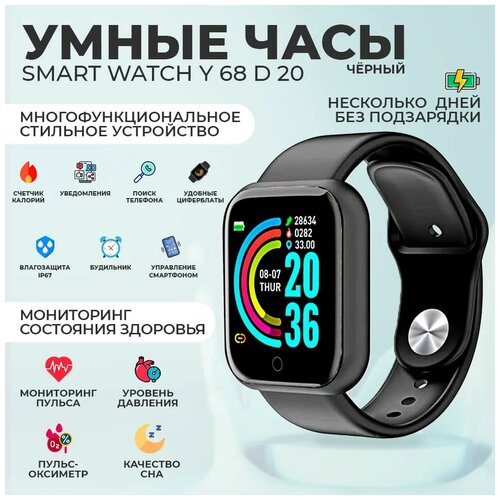 Умные часы мужские Smart Watch Y 68, Bluetooth, влагозащищенные, черные / Часы для спортсменов / для фитнеса, бега, тренировок, спорта