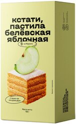 Пастила Белёвская классическая без добавления сахара, 180 г