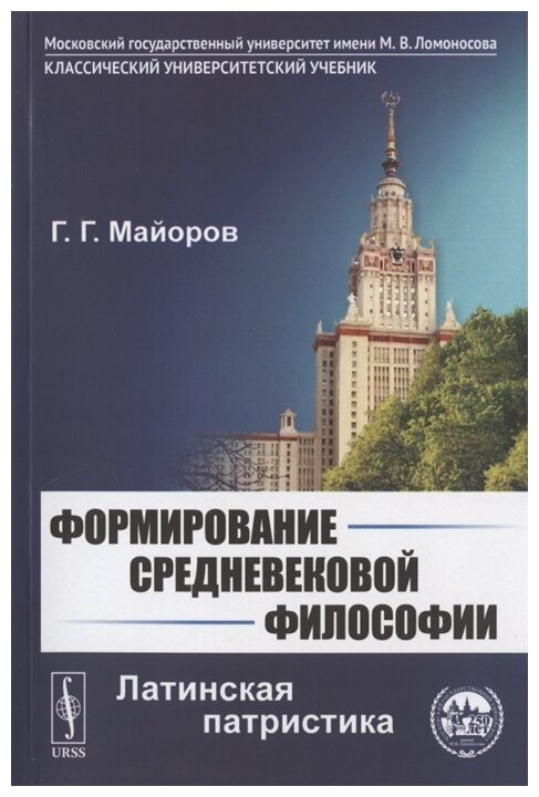 Формирование средневековой философии Латинская патристика - фото №1