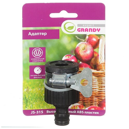 адаптер для шланга grandy js 318 1 2 3 4 1 209095 Адаптер для шланга Grandy JS-315 с хомутом универсальный быстросъемный