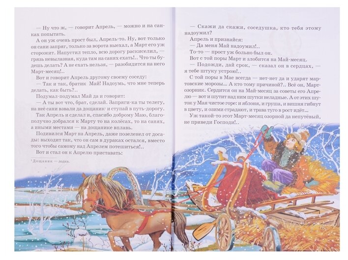 Рады мы тебе, весна! (Тютчев Федор Иванович, Ушинский Константин Дмитриевич, Кулешова Татьяна) - фото №5