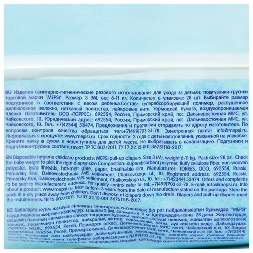 --- Подгузники-трусики Mepsi размер M (6-11), 28 шт детские подгузники mepsi 6 11 кг 64 шт