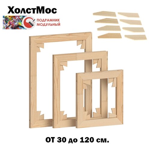 Подрамник 30*100 см. с клиньями и бортиком (сеч. 45х18 мм.) / модульный, для холста, вышивки, мозаики