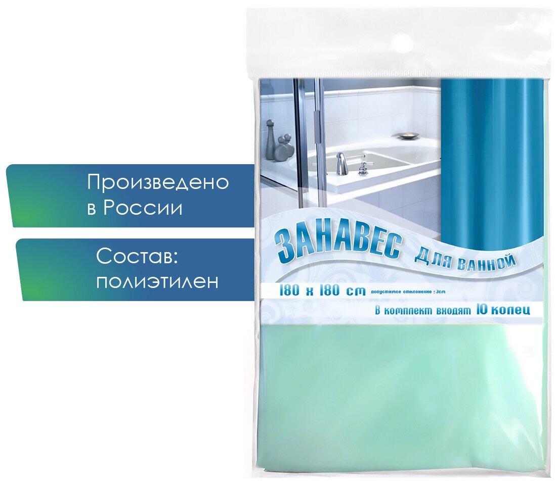 Занавес для ванной комнаты полиэтиленовый водонепроницаемый однотонный зелёный 180х180 см / Штора для ванной
