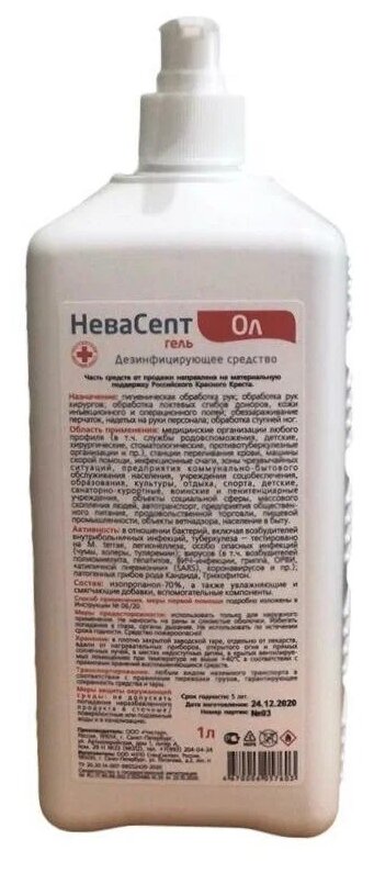 НеваСепт Ол средство дезинфицирующее (гель)