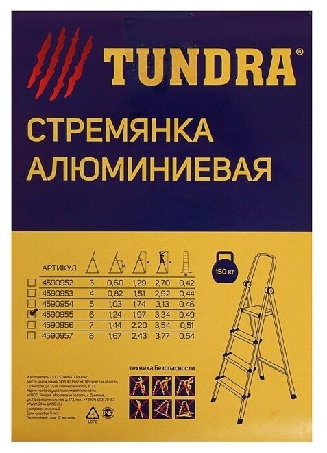 Стремянка Tundra алюминиевая, с органайзером, 6 ступеней, 1240 мм - фотография № 4