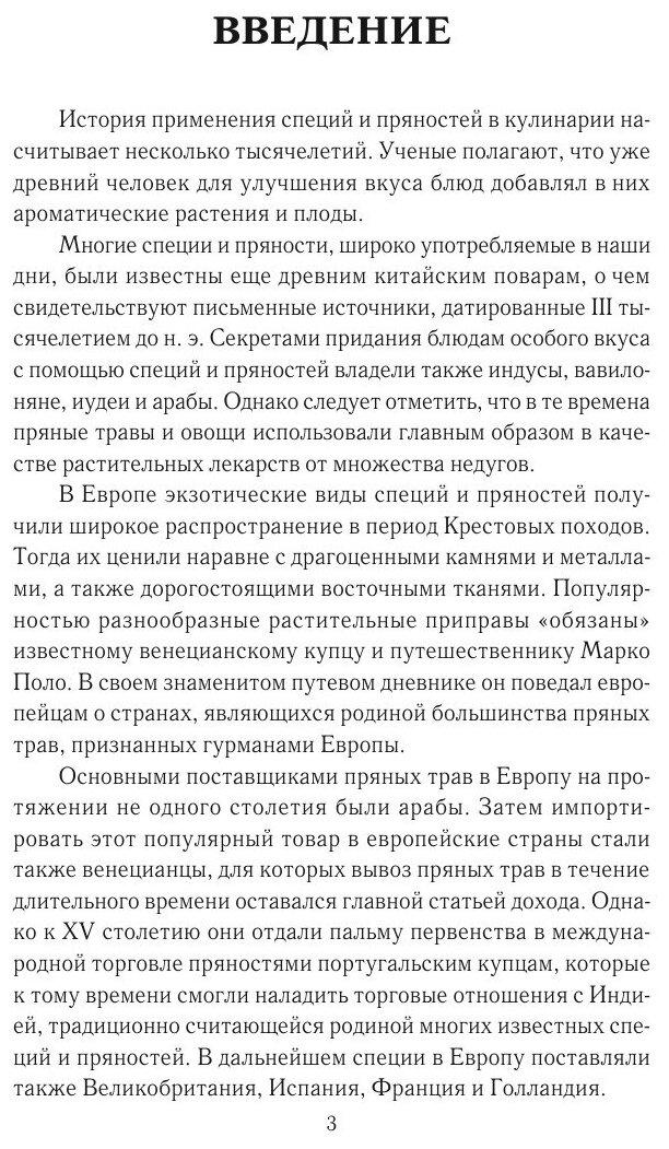 Книга Всё о специях (Хворостухина Светлана Александровна) - фото №5