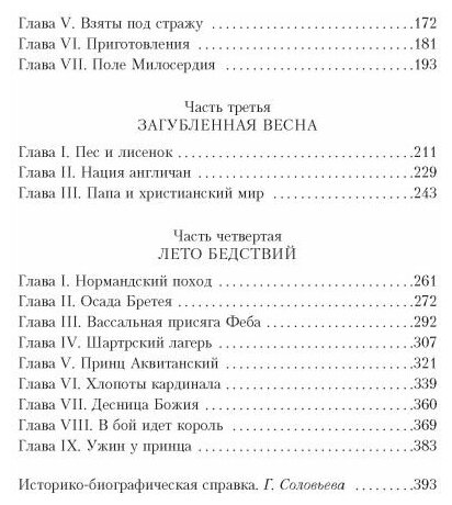 Когда король губит Францию (Дрюон Морис) - фото №4