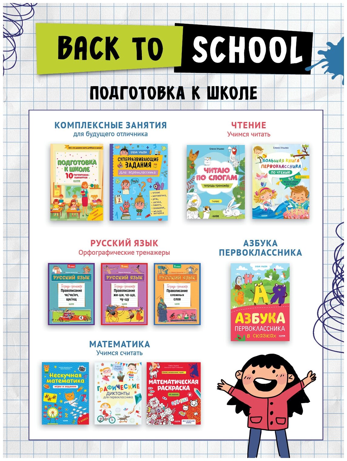 Графические диктанты для первоклассника - фото №8