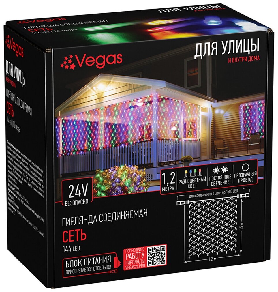 Электрогирлянда-конструктор Vegas Сеть 144 LED ламп 12 x 15 м многоцветная