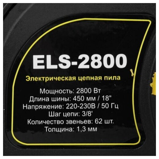 Электрическая пила Huter ELS-2800 2800 Вт/38 лс