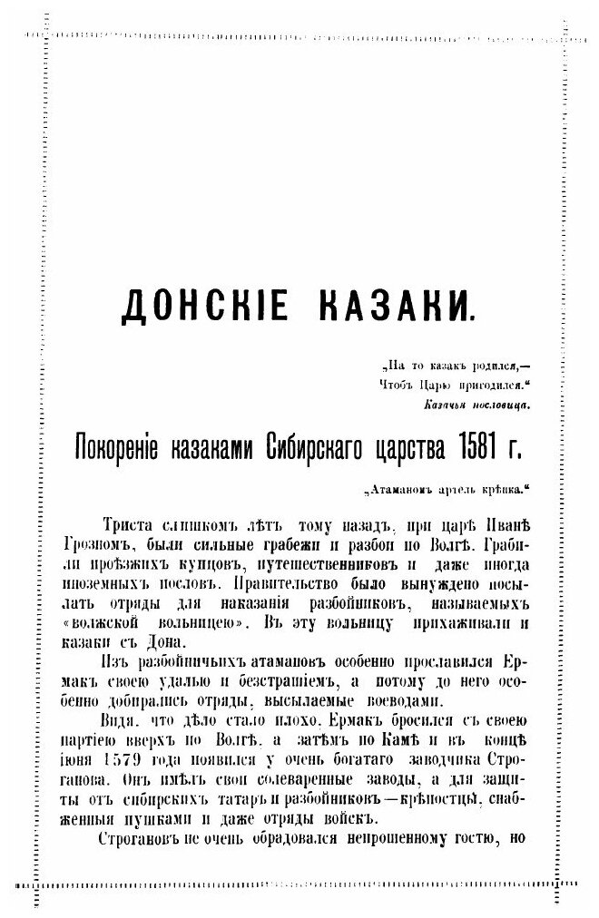 Книга Донские казаки (Пивоваров Александр Николаевич) - фото №6