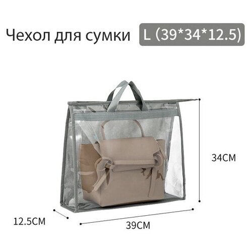 Органайзер для хранения сумок L 39*34*12,5 см