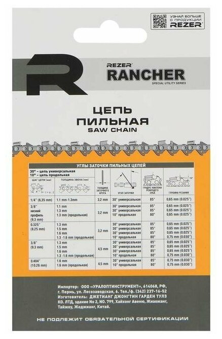 Цепь Rancher P-9-1,3-55 Rezer (Stihl-180,210,230,250 16") - фотография № 5