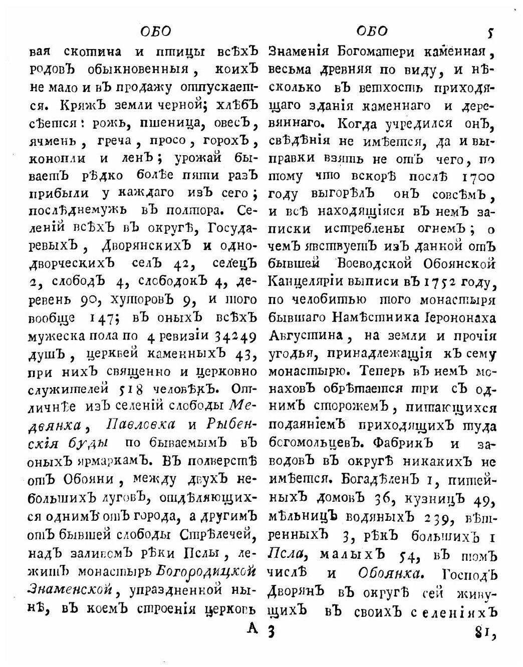 Книга Новый и полный географический словарь. Часть IV. О. - Р. - фото №4