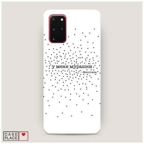 фото Чехол пластиковый samsung galaxy s20 plus мисстика белый фон case place