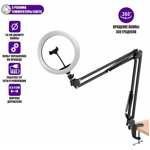 Кольцевая лампа на усиленной стойке ST-3526 с держателем телефона шарниром диаметр 26 см 209800₽