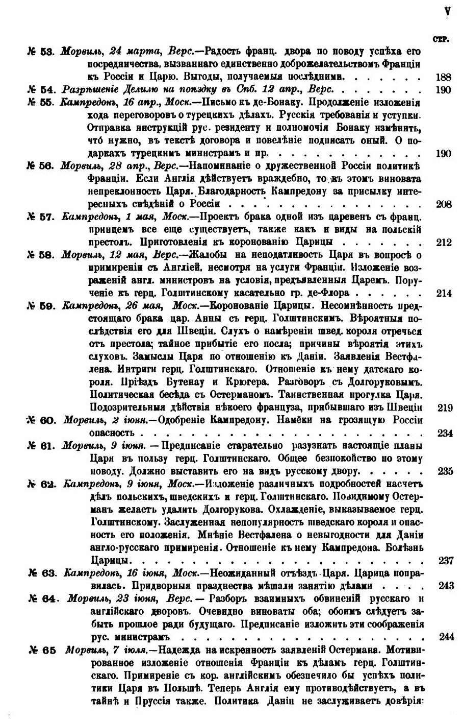 Книга Сборник Императорского Русского Исторического Общества, том 52 - фото №6