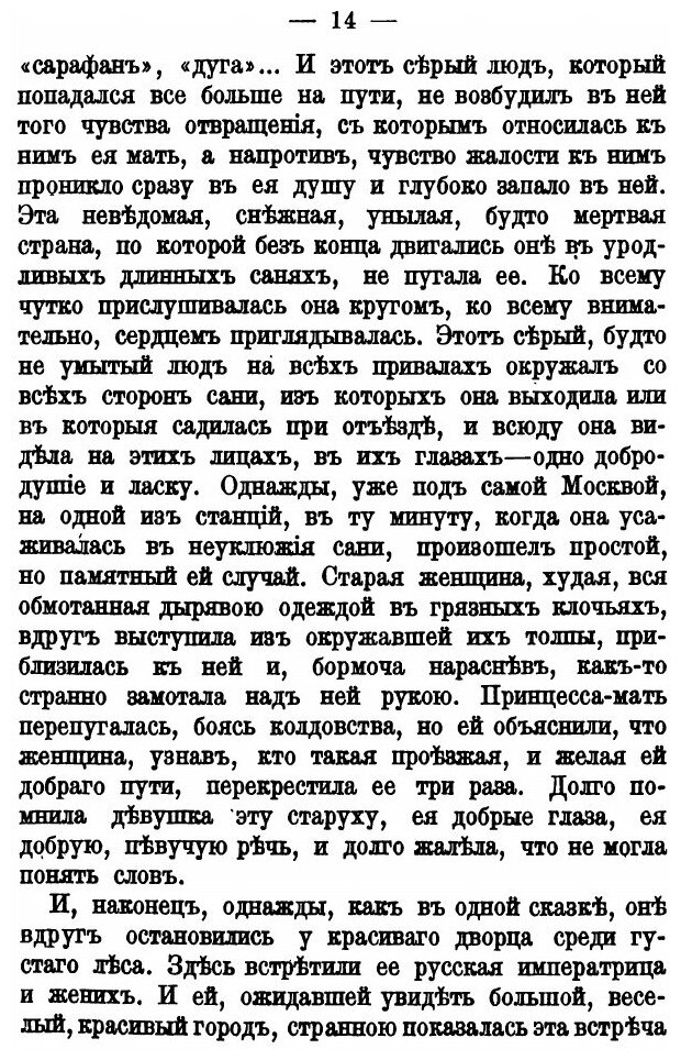 Книга Петербургское действо. Часть 2 - фото №9